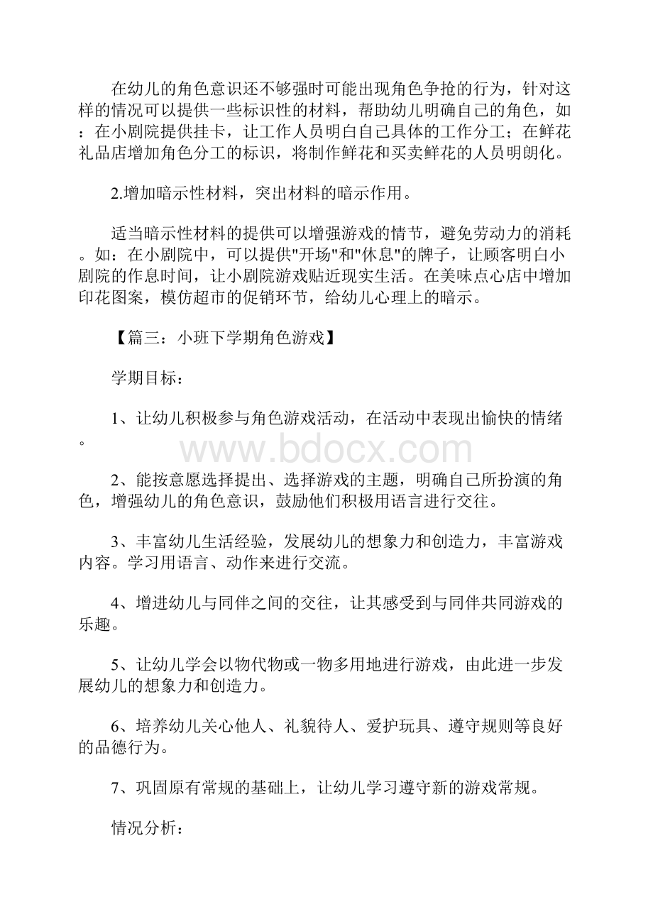 角色游戏反思.docx_第3页