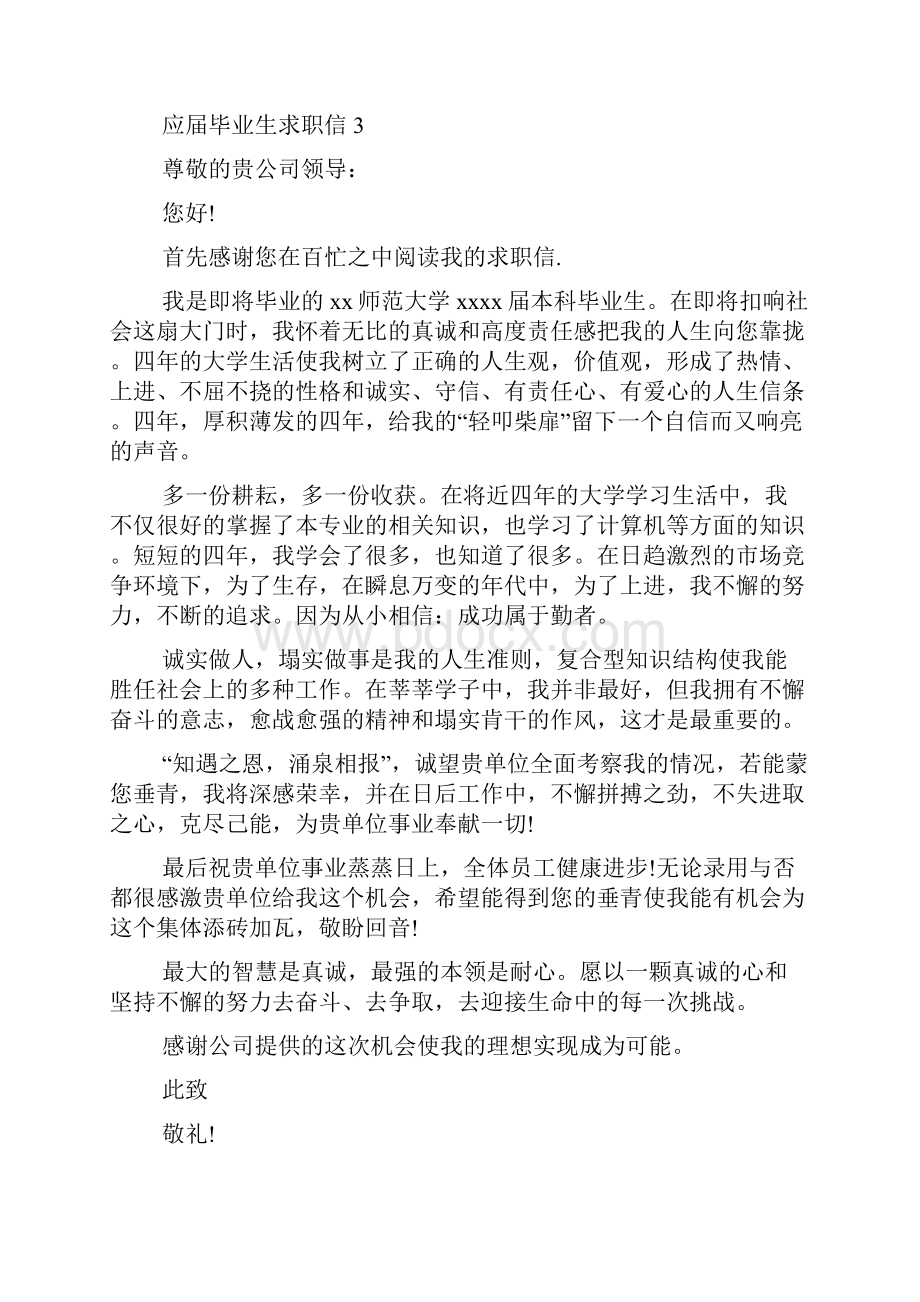 应届毕业生求职信15篇.docx_第3页