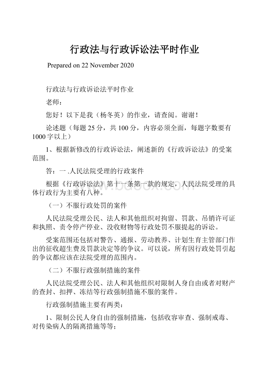 行政法与行政诉讼法平时作业.docx_第1页