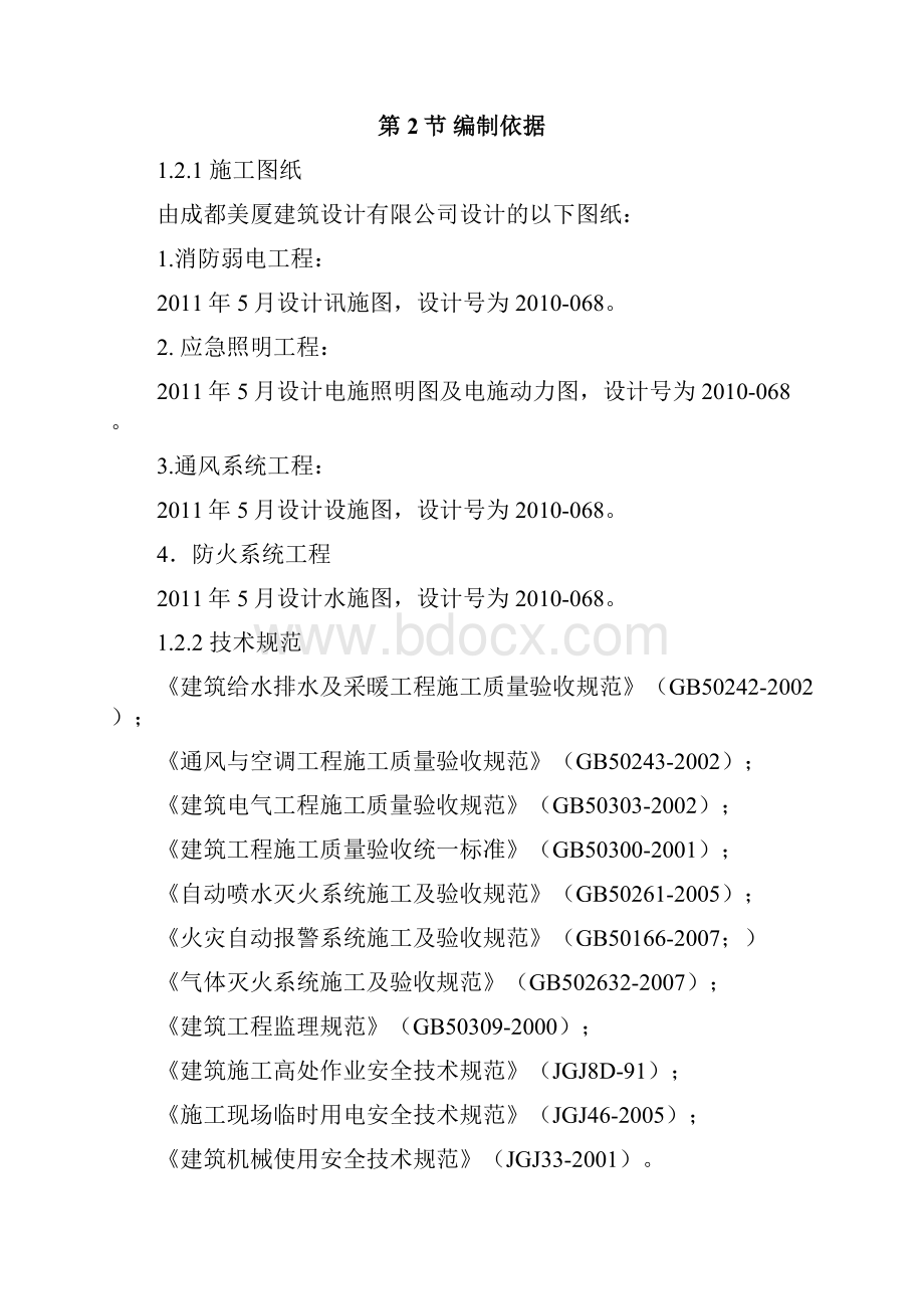 塑料城消防工程施工组织设计.docx_第2页