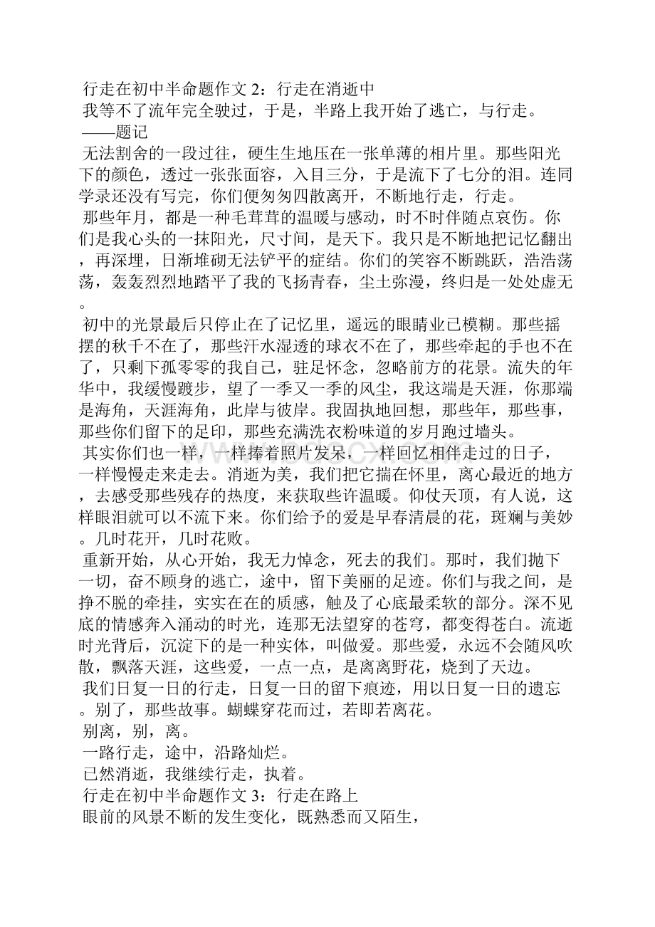 行走在初中半命题作文4篇初中作文.docx_第2页