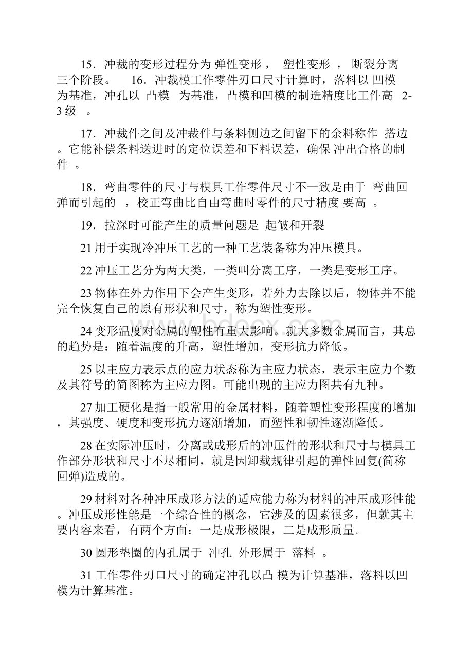 冲压工艺与模具设计试题库及答案.docx_第2页