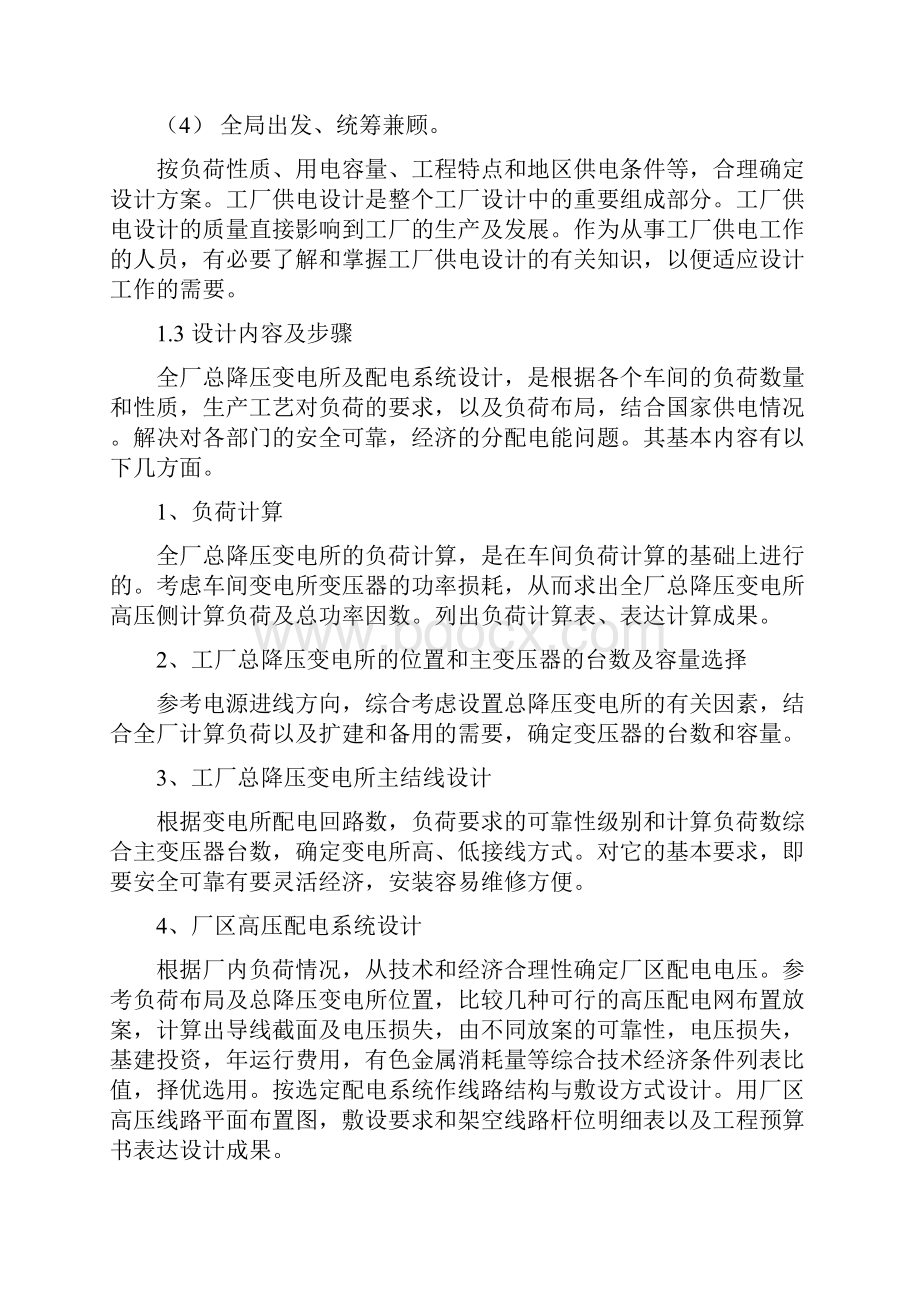 工厂供配电系统毕业设计供配电在企业的应用.docx_第3页