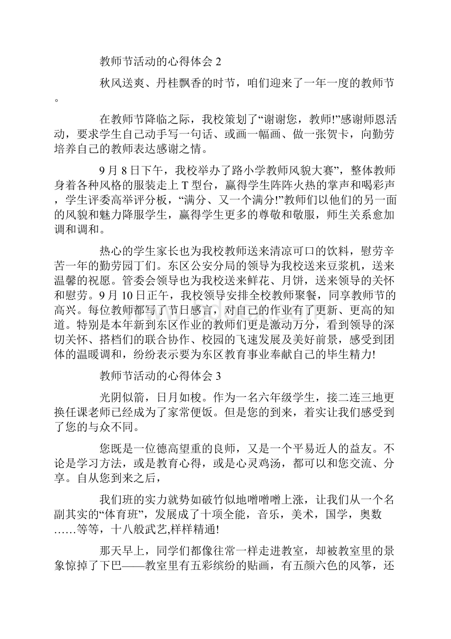 精选教师节活动的心得体会11篇.docx_第2页