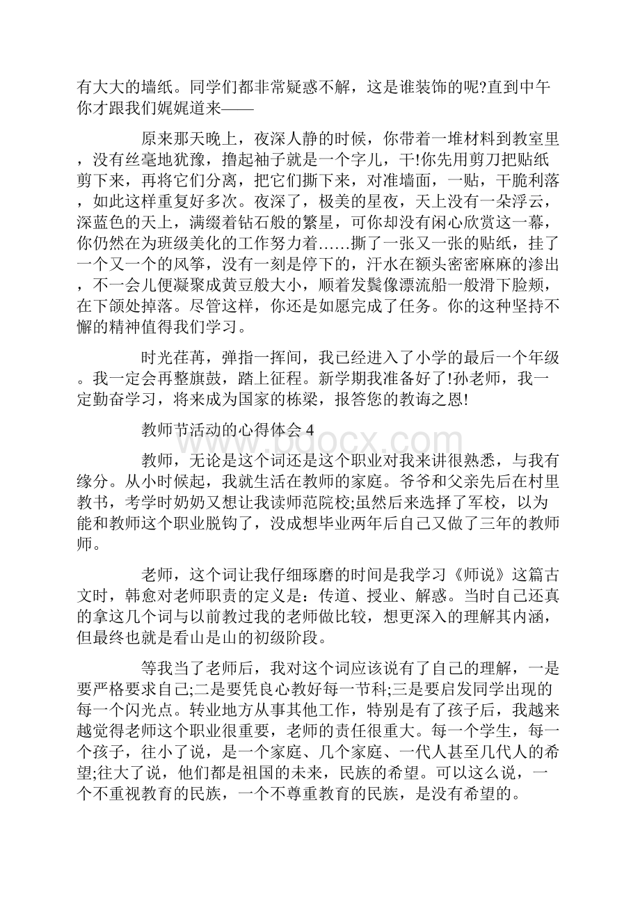 精选教师节活动的心得体会11篇.docx_第3页