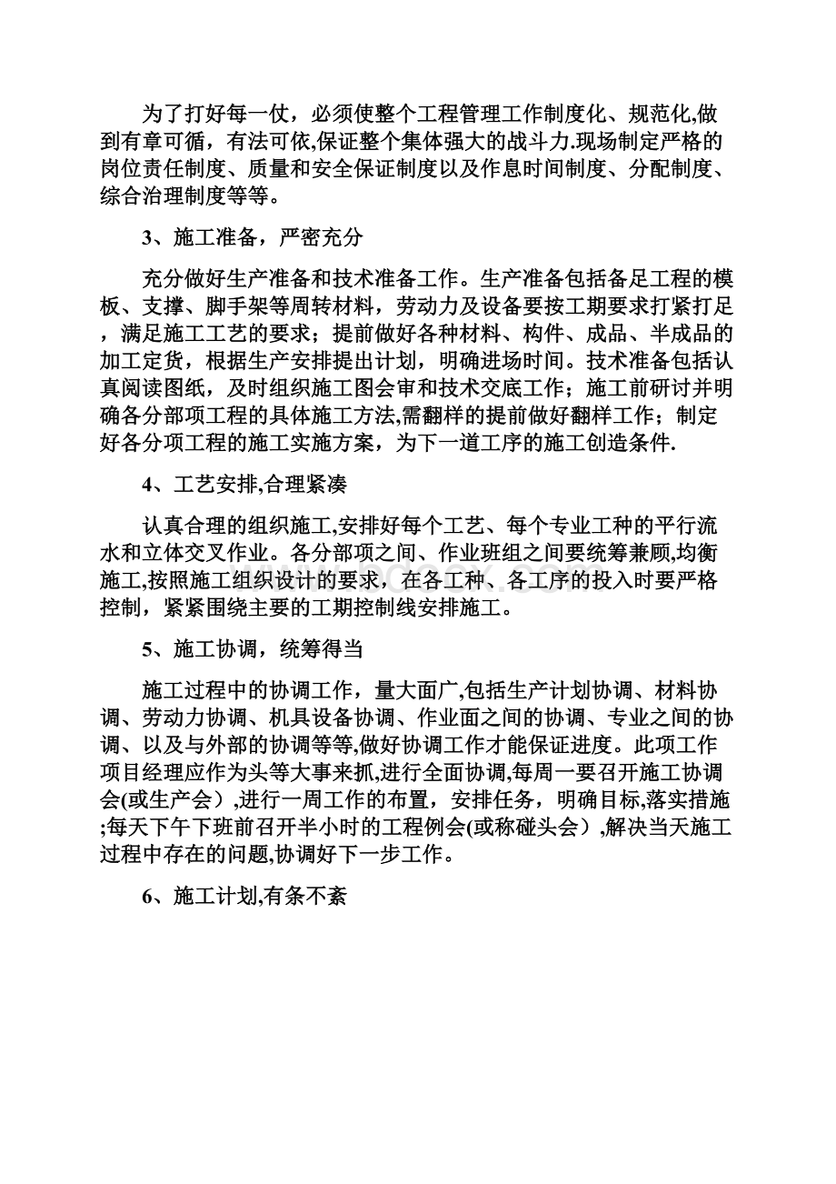 沥青施工进度保证措施质量保证措施质量通病防治.docx_第2页