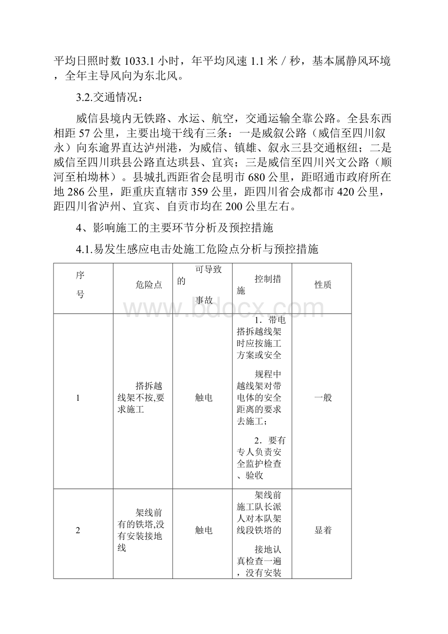 技改大修施工方案姜微.docx_第3页