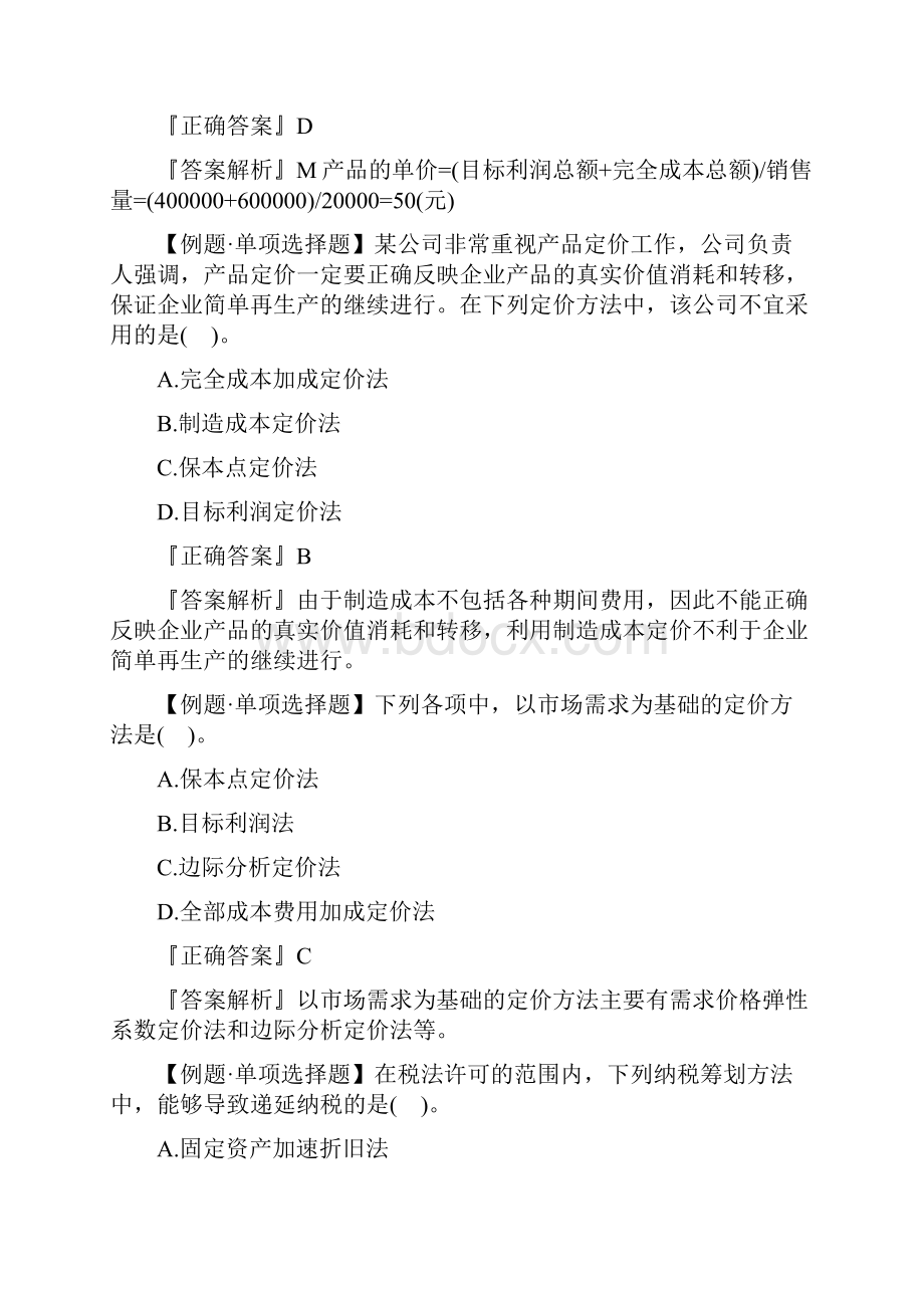 中级会计职称《财务管理》精选题及答案.docx_第3页