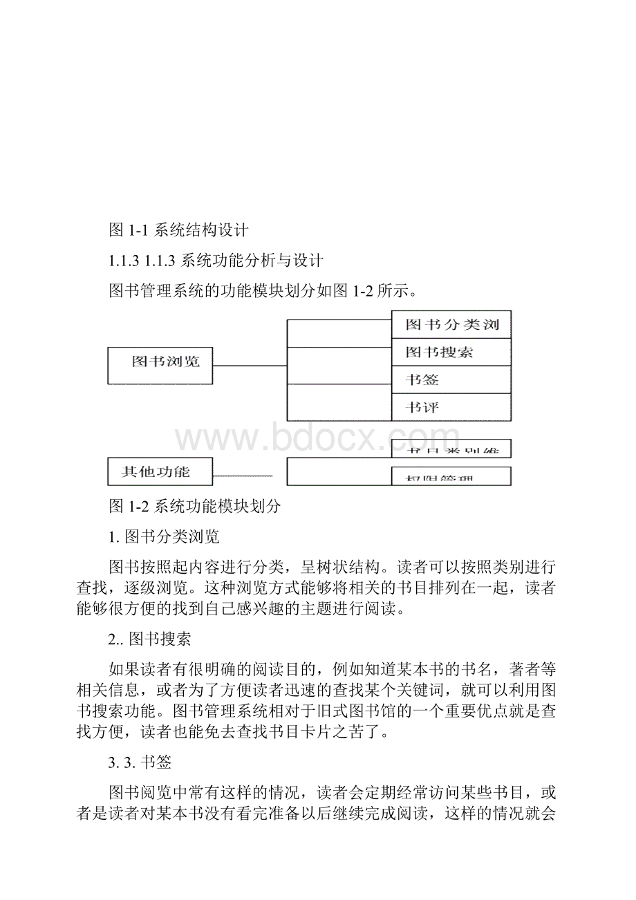 图书管理系统毕业设计.docx_第2页