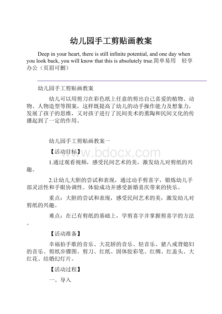 幼儿园手工剪贴画教案.docx_第1页