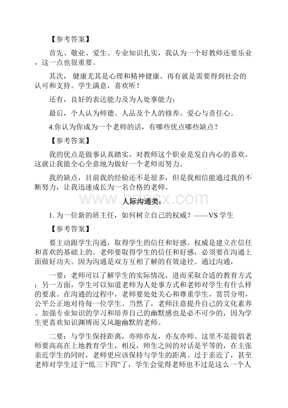 教师资格面试结构化和答辩问题集.docx_第2页