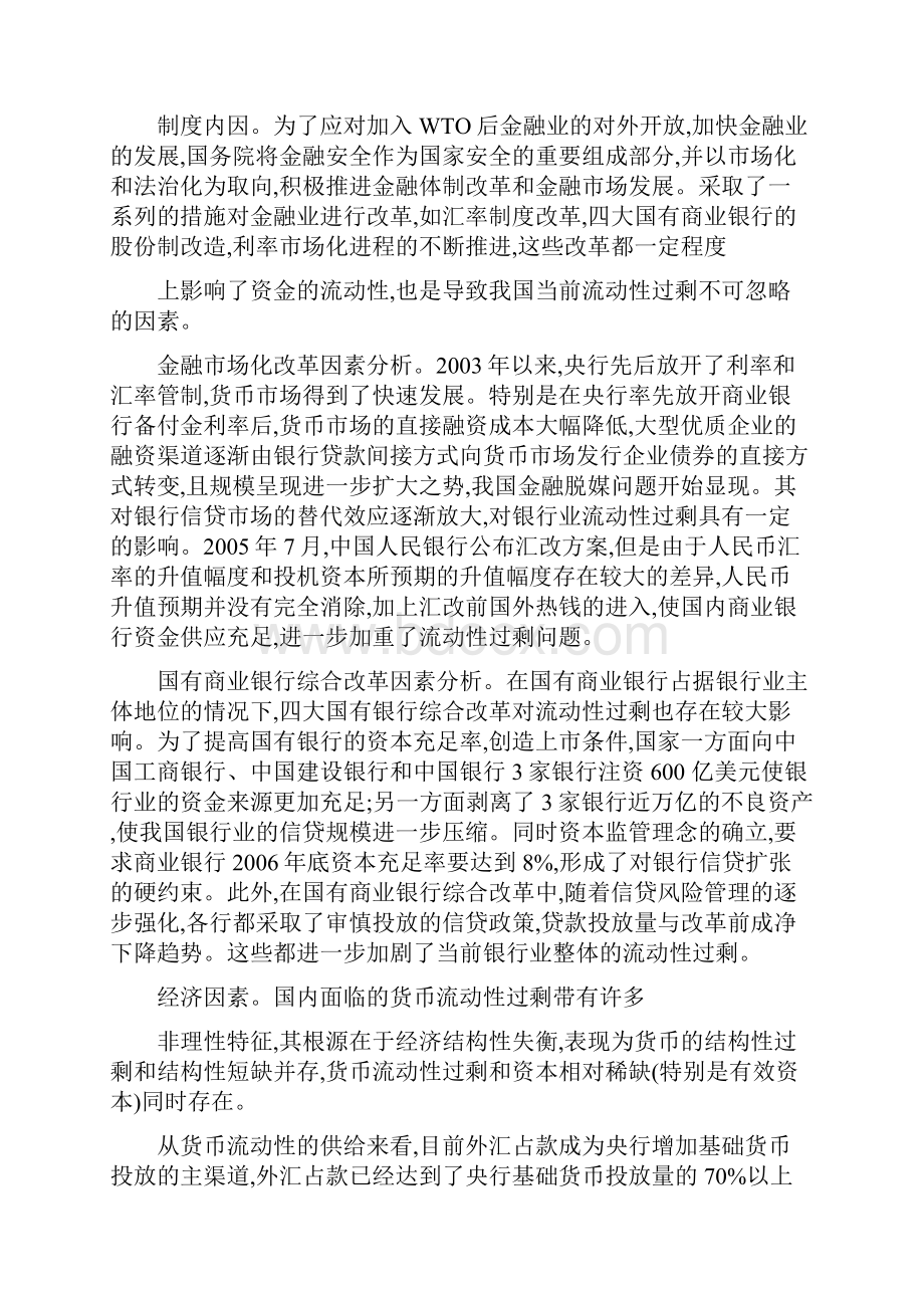 中国流动性过剩的探讨.docx_第2页