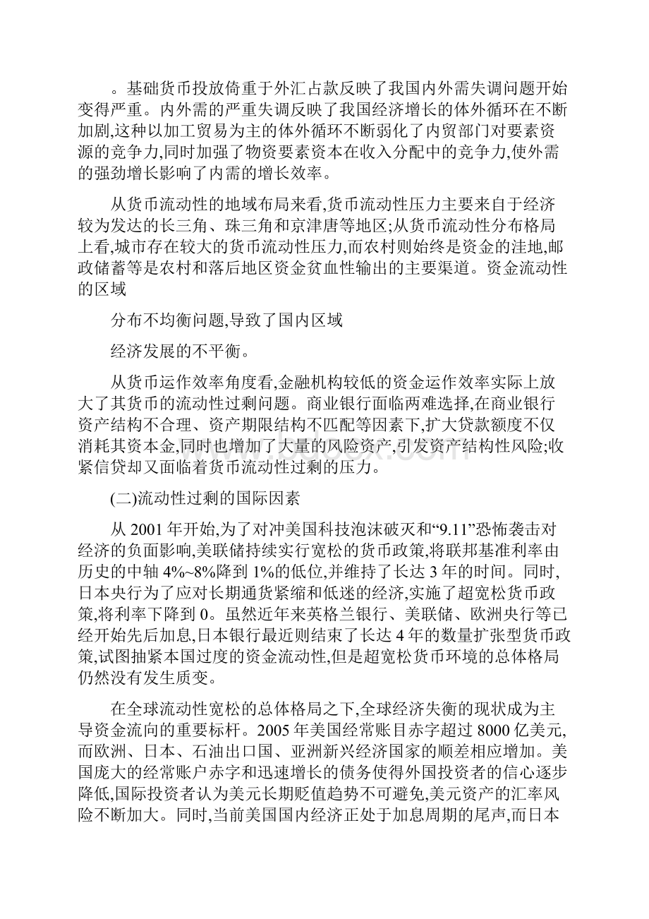 中国流动性过剩的探讨.docx_第3页