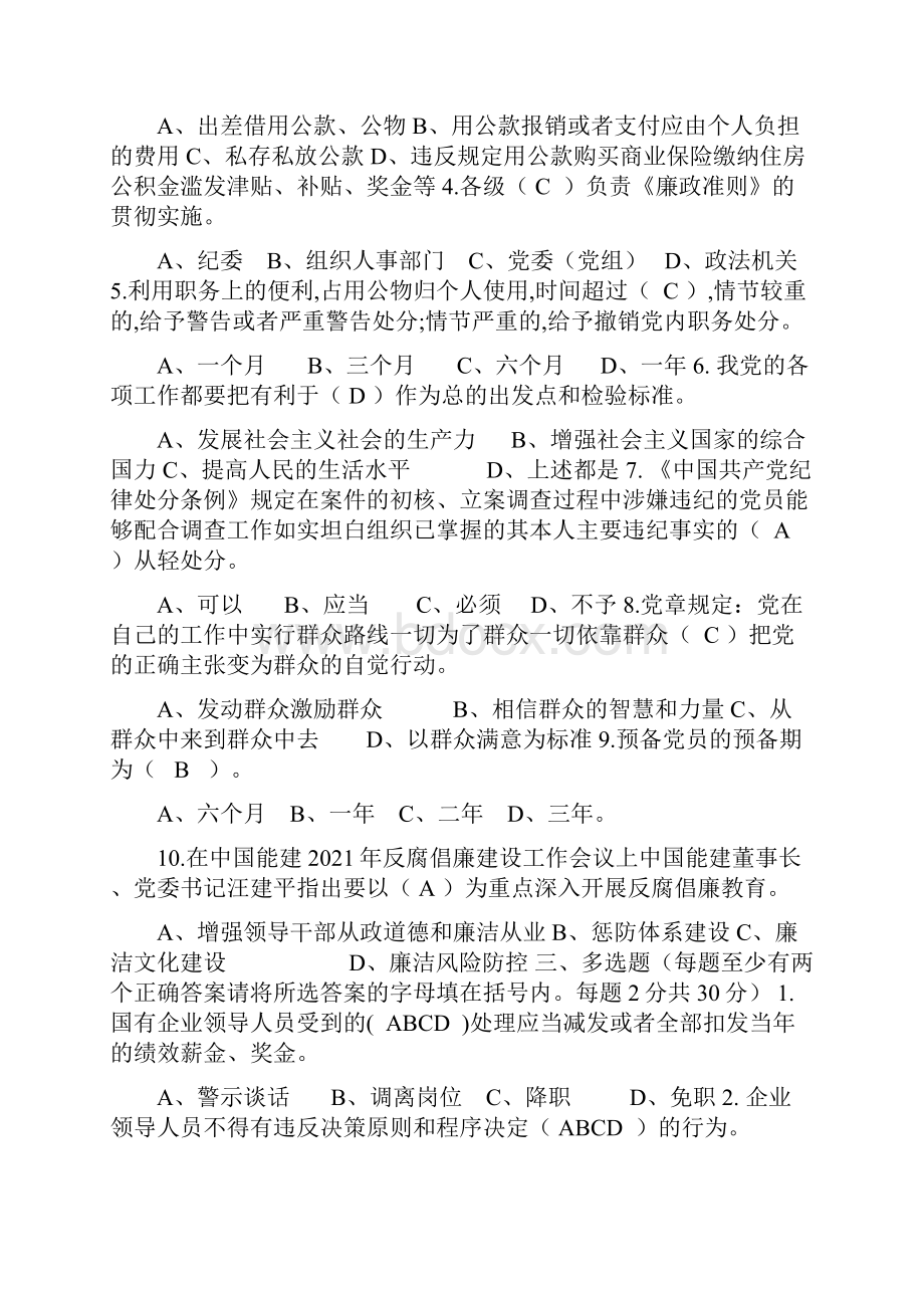 廉政法规知识测试题.docx_第2页