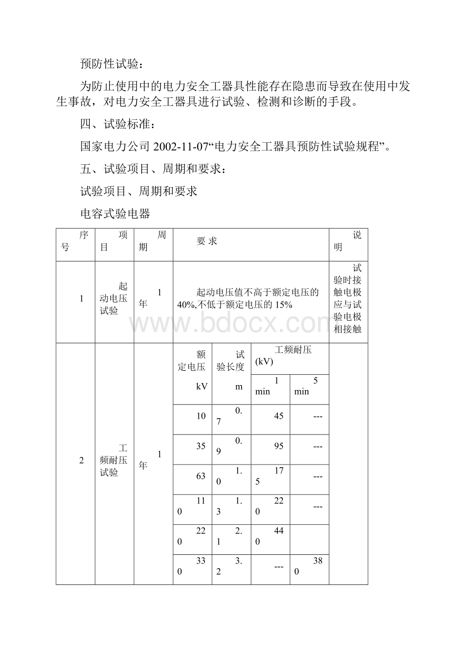 电力安全工器具预防性试验方案.docx_第3页