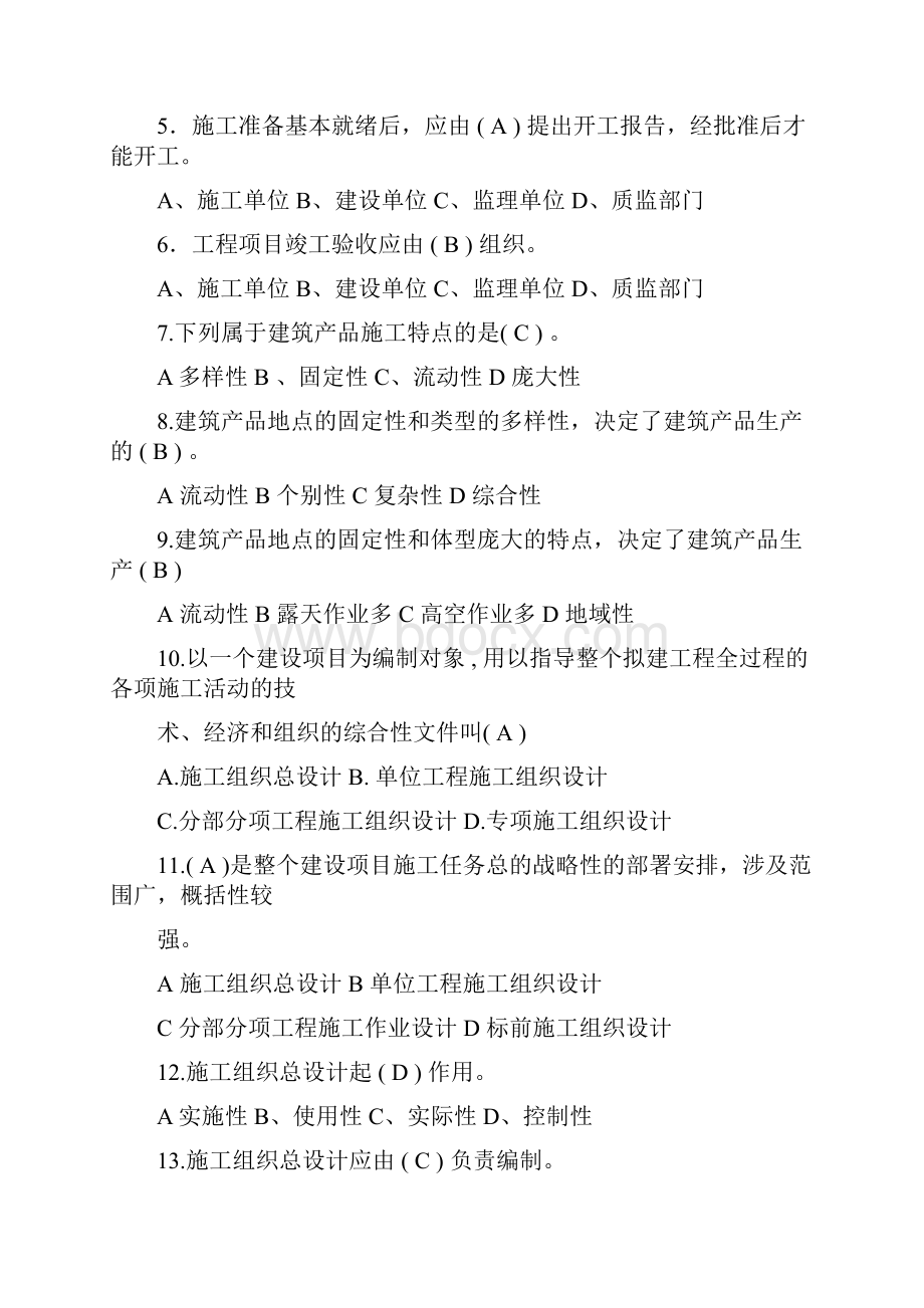 《施工组织与进控制》习题集库答案.docx_第2页