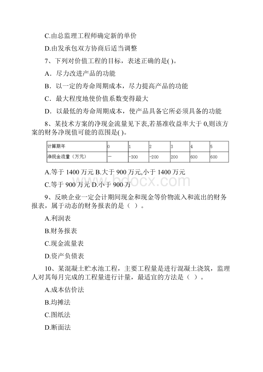 注册一建《建设工程经济》测试题D卷 含答案.docx_第3页