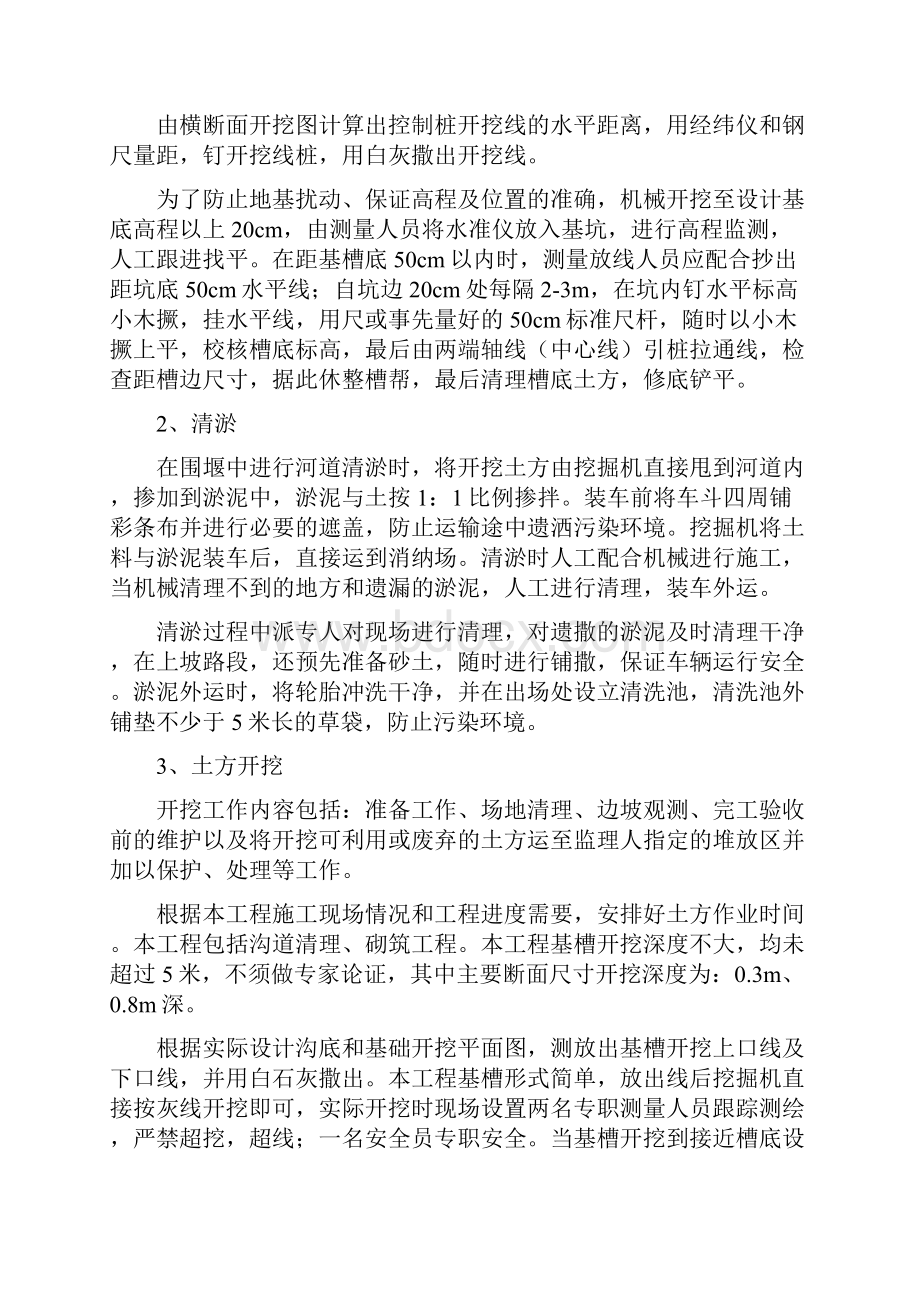 报告土方工程施工方案.docx_第3页