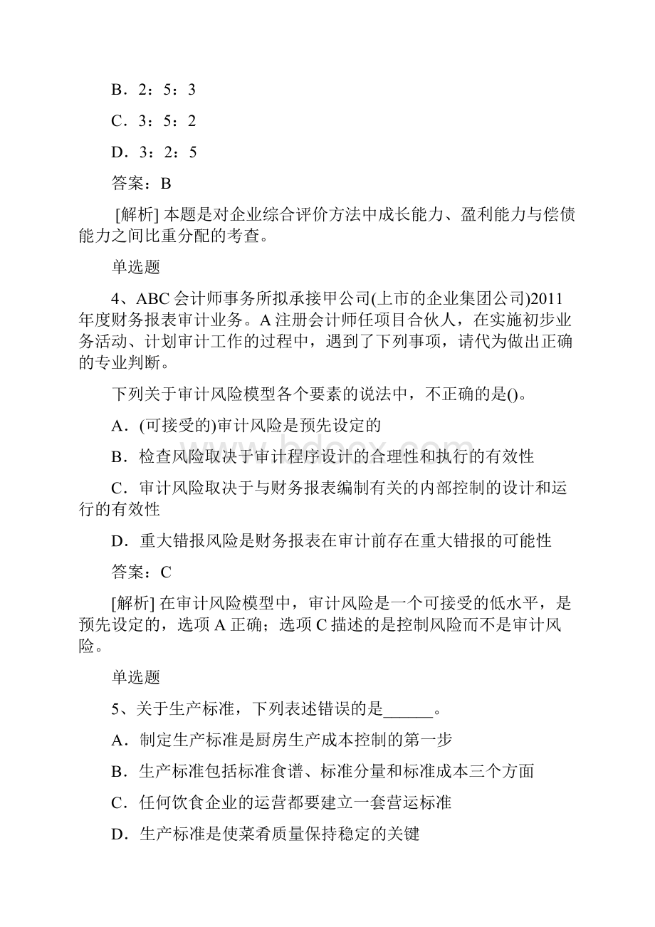 最新财务成本管理练习题50题.docx_第2页