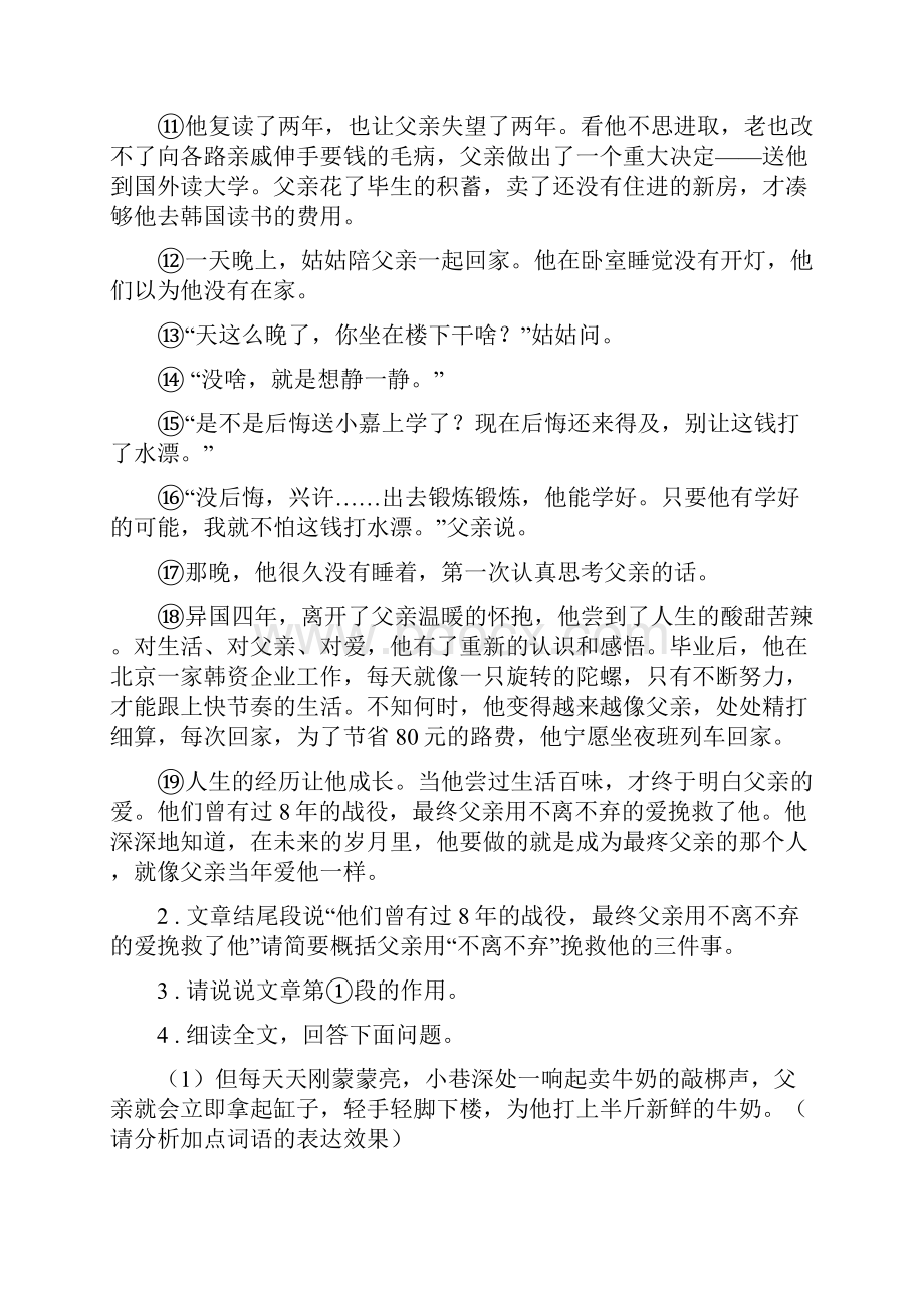 语文版中考一模语文试题.docx_第3页