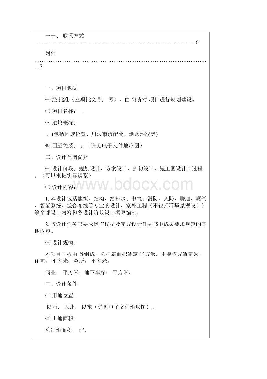 建筑设计任务书模板.docx_第2页