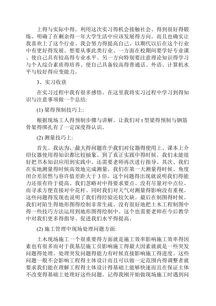 桥梁实习心得体会.docx_第3页