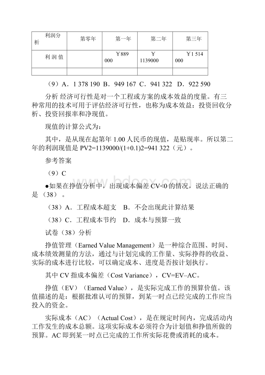 信管网高级信息系统项目管理师上午计算题重点复习.docx_第2页