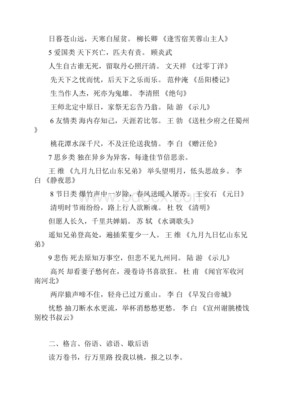 小学语文基础知识汇总.docx_第2页