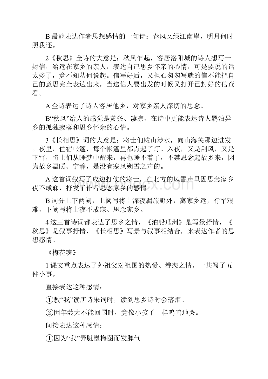 人教版五年级语文上册精品期末复习资料.docx_第3页