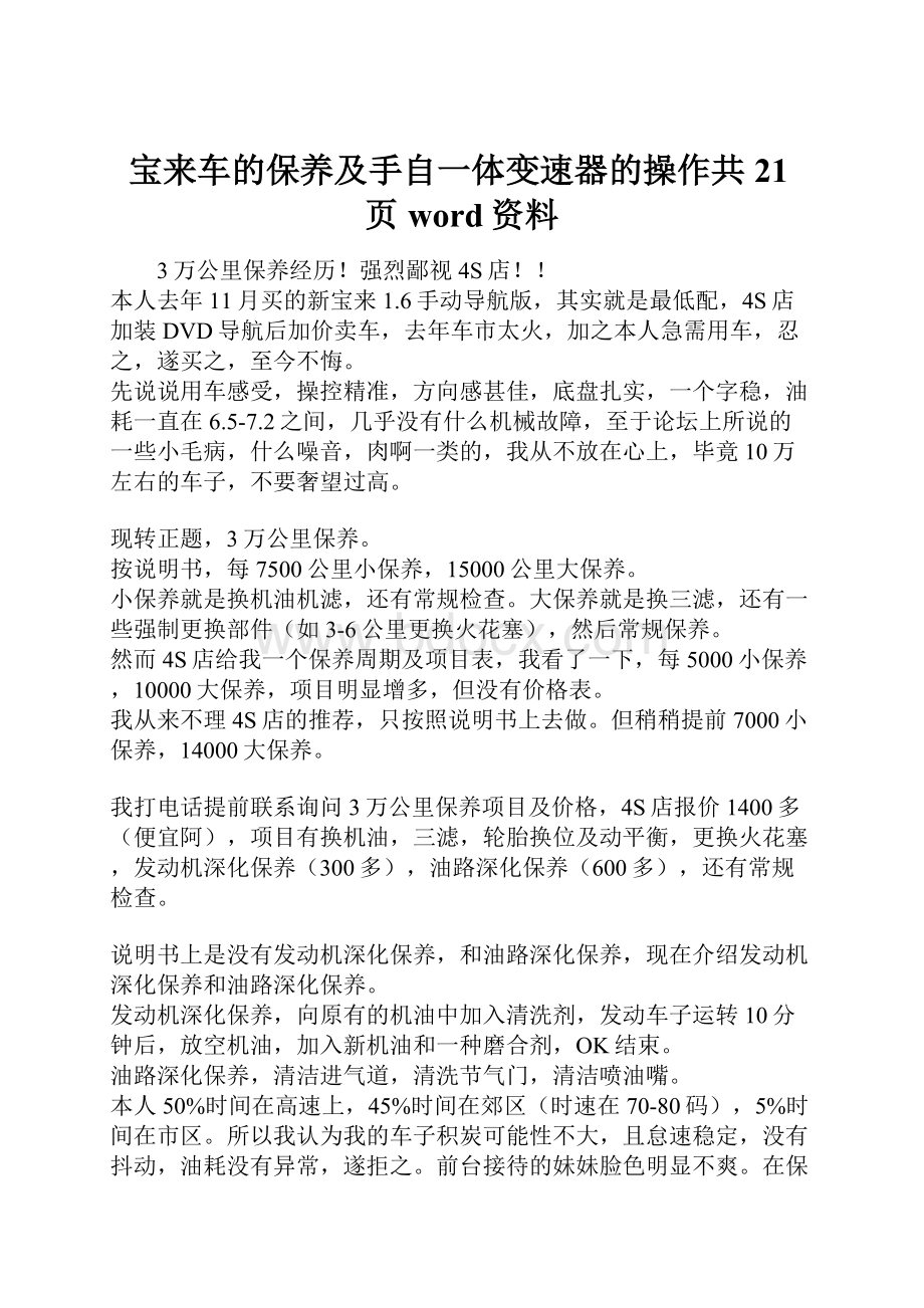 宝来车的保养及手自一体变速器的操作共21页word资料.docx