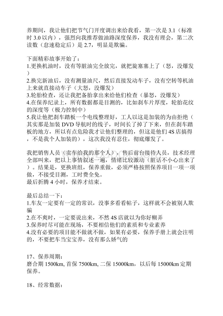 宝来车的保养及手自一体变速器的操作共21页word资料.docx_第2页