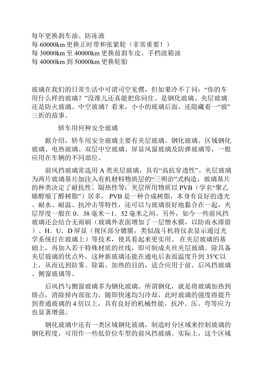 宝来车的保养及手自一体变速器的操作共21页word资料.docx_第3页