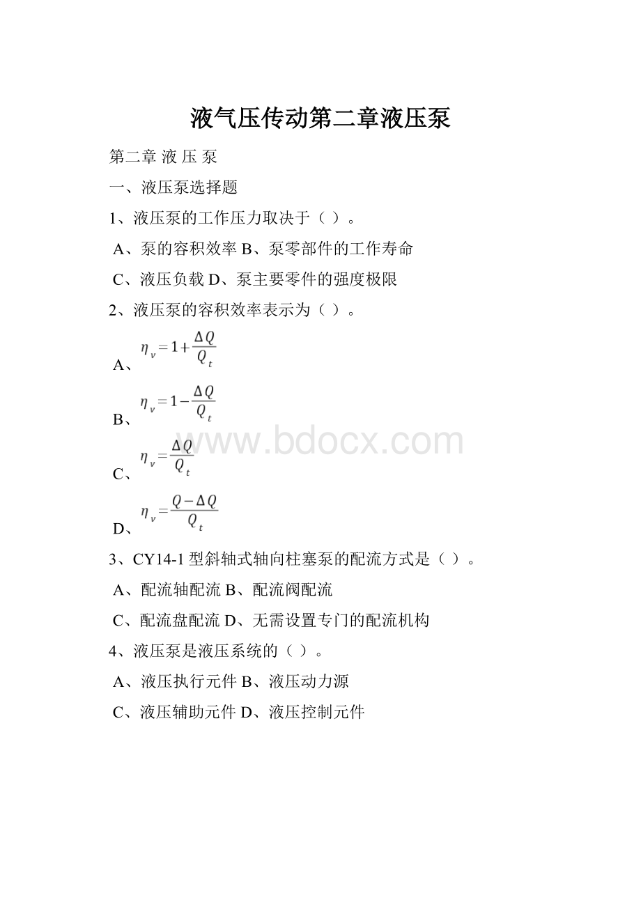 液气压传动第二章液压泵.docx_第1页