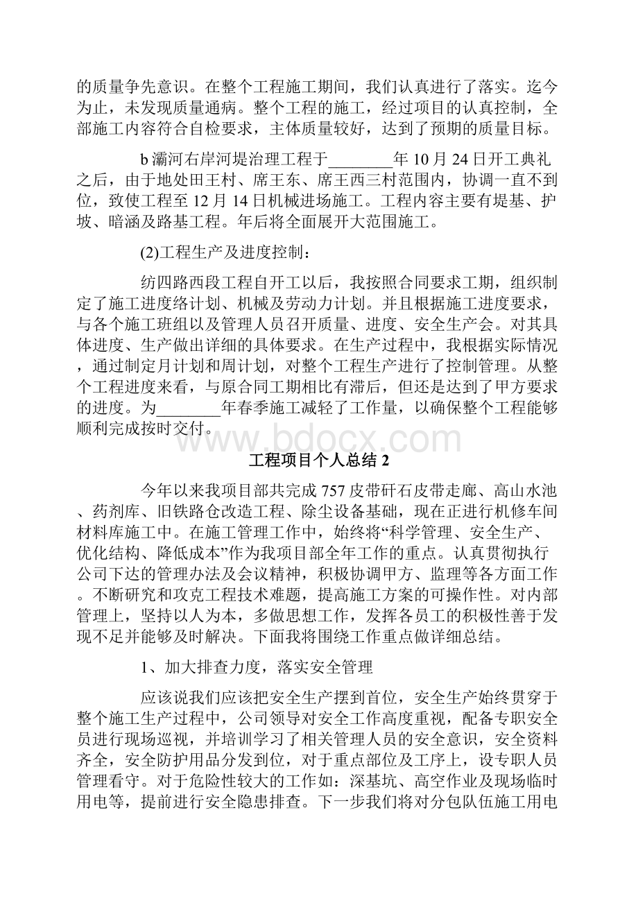 工程项目个人总结通用15篇.docx_第2页