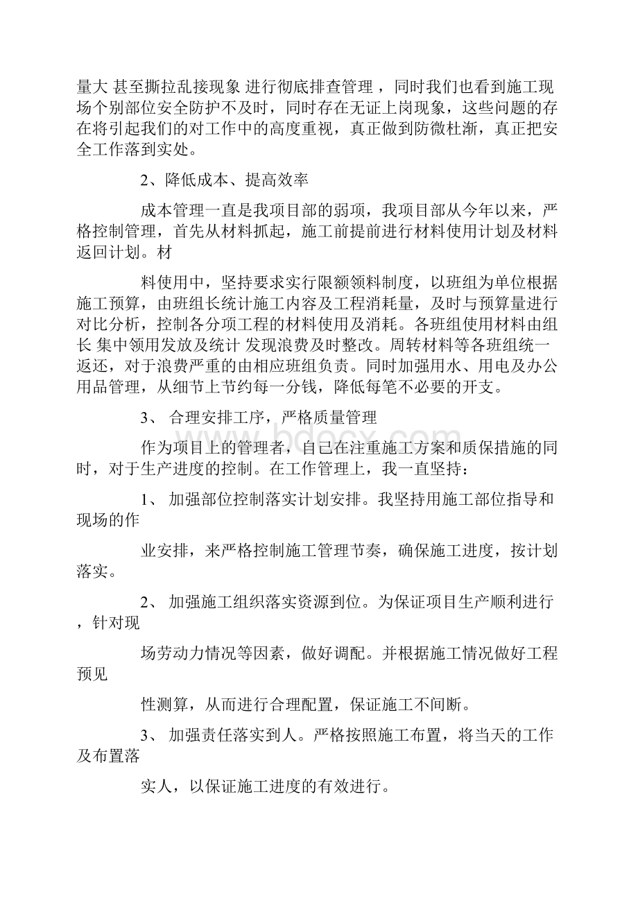 工程项目个人总结通用15篇.docx_第3页