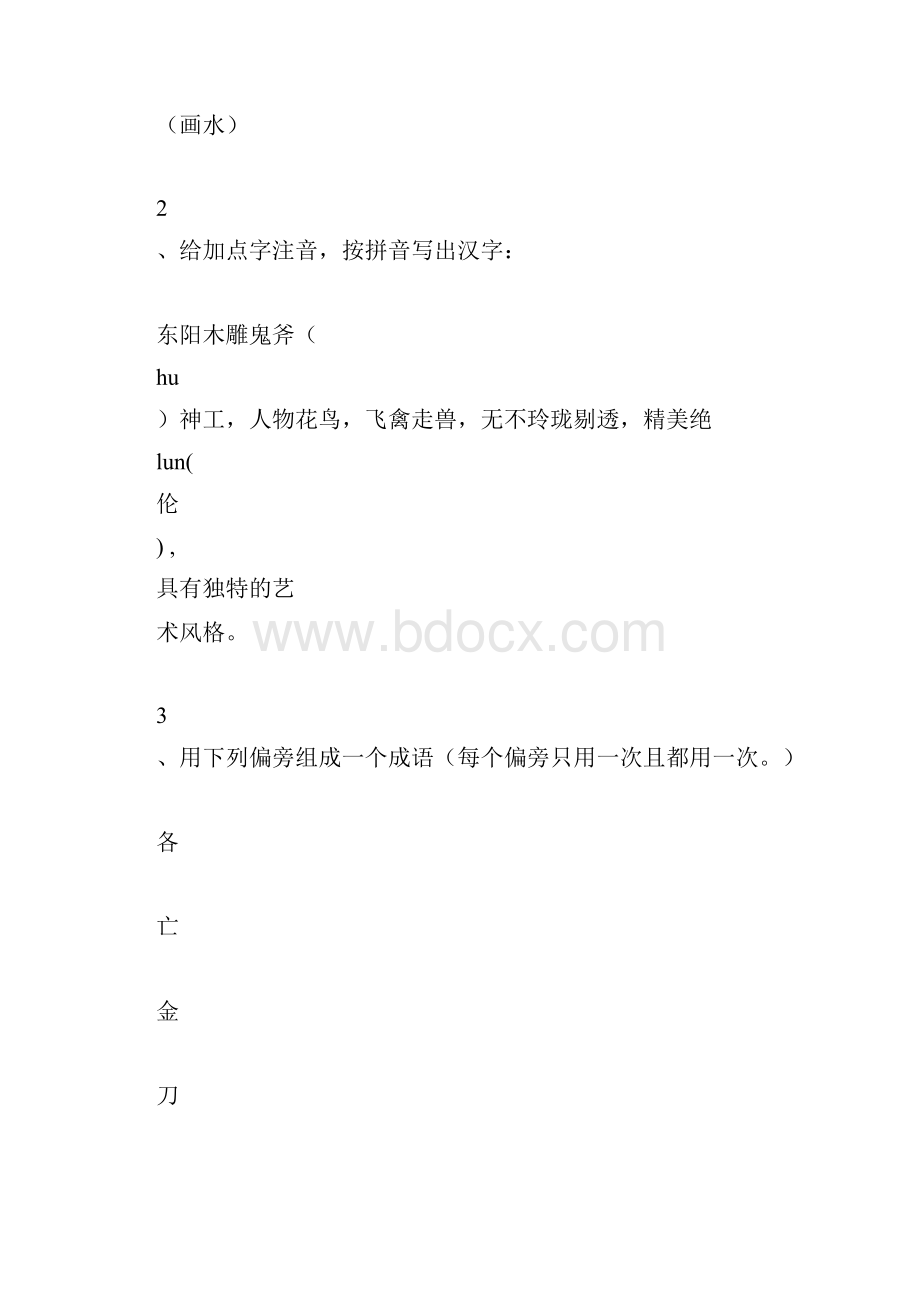 小学语文教师学科专业知识考试的试题.docx_第2页