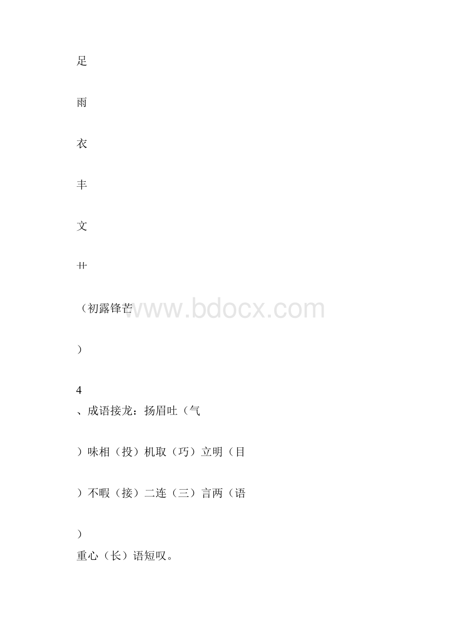 小学语文教师学科专业知识考试的试题.docx_第3页