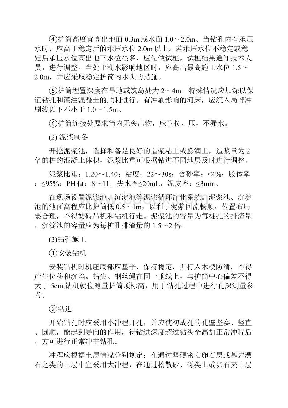 桥梁技术交底汇总改.docx_第3页