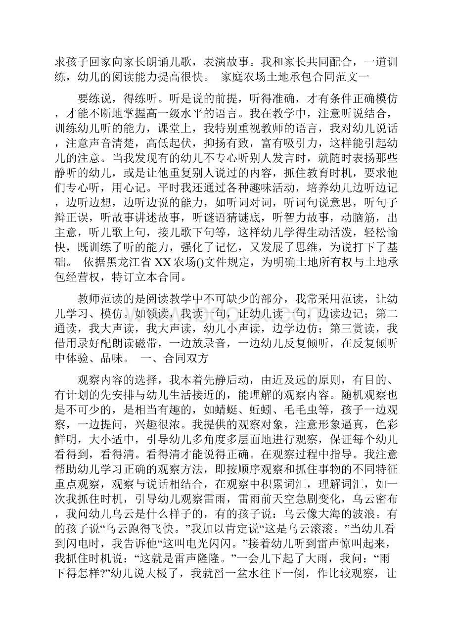 家庭农场土地承包合同精选范文.docx_第2页