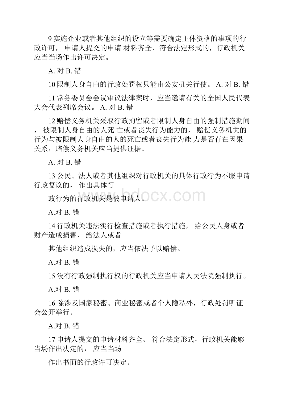 行政执法资格考试模拟考试考试题doc.docx_第2页