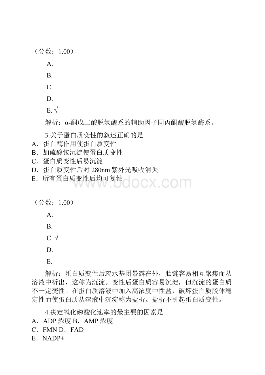 病理学技术相关专业知识6.docx_第2页