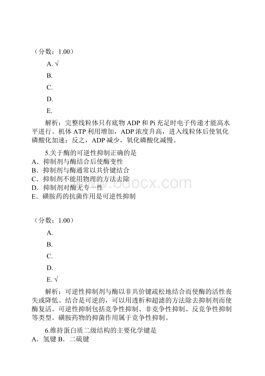 病理学技术相关专业知识6.docx_第3页