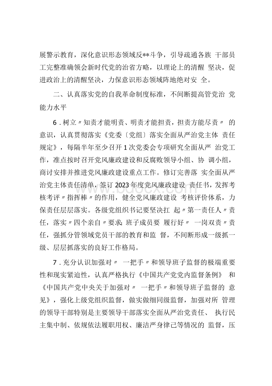 某国有企业2023年纪委纪检工作要点.docx_第3页