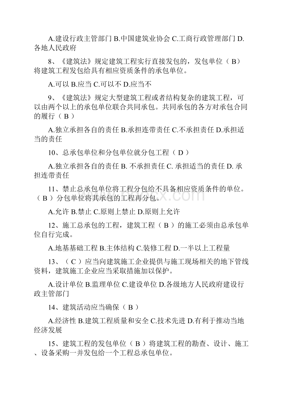 建筑施工企业三类人员安全培训试题.docx_第2页