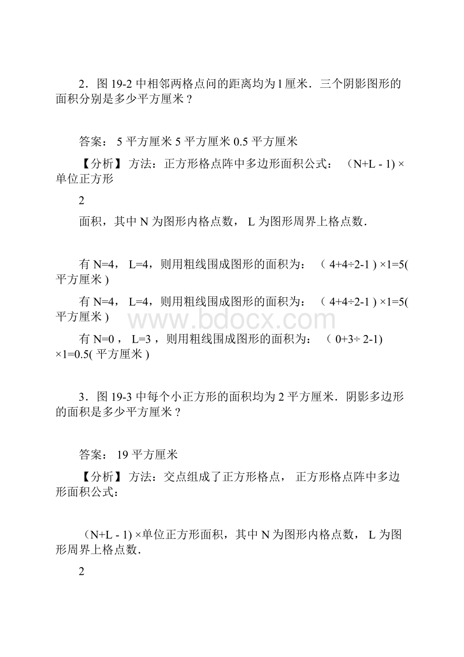 高思导引四年级的的第十九讲格点与割补教师版doc.docx_第2页