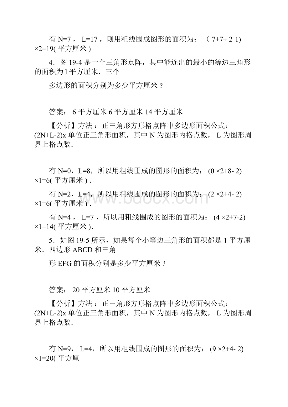 高思导引四年级的的第十九讲格点与割补教师版doc.docx_第3页