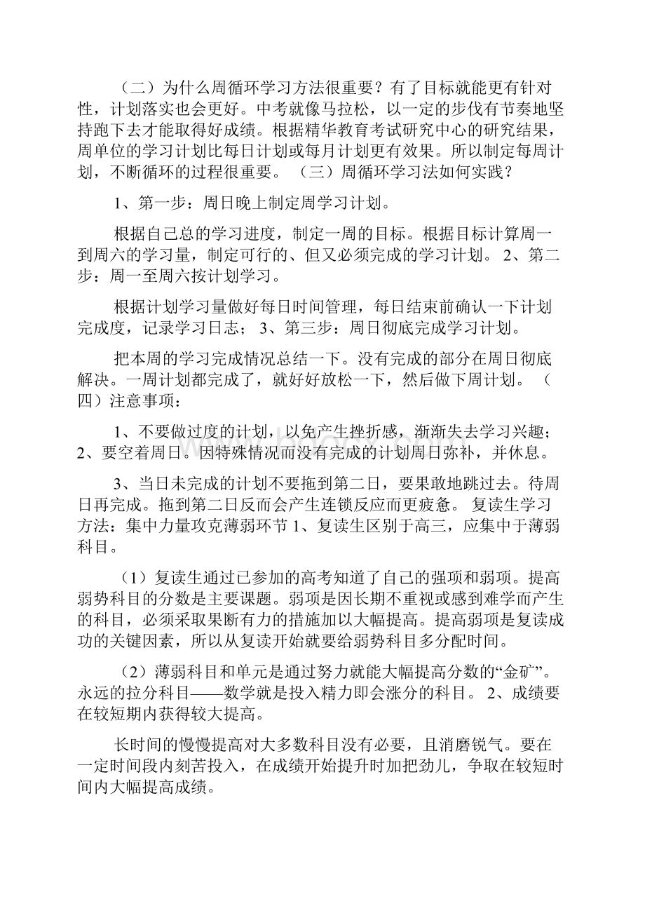 计划方案假期计划.docx_第2页