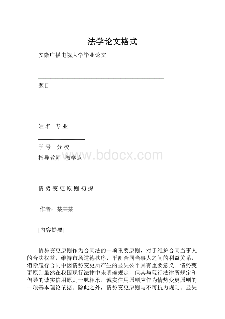 法学论文格式.docx