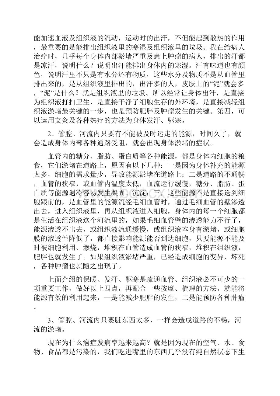 如何疏通经络解答.docx_第3页