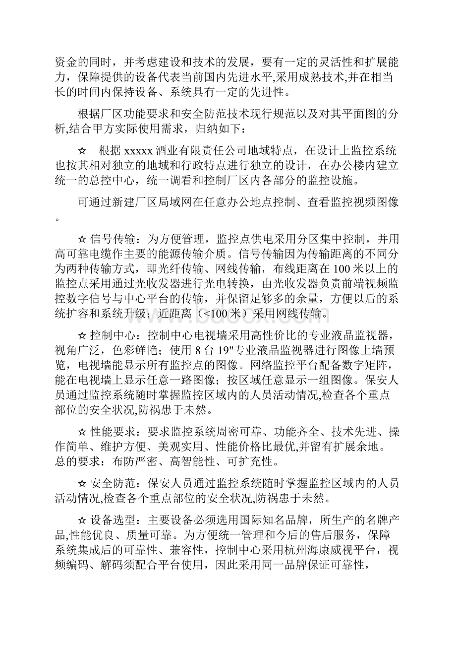 酒厂监控系统方案建议书.docx_第3页